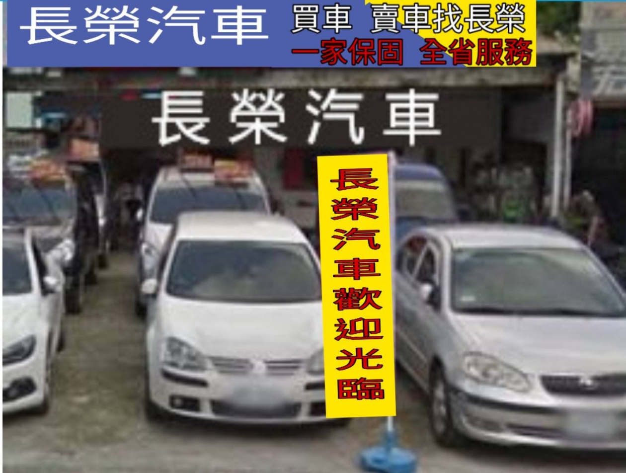 長榮汽車