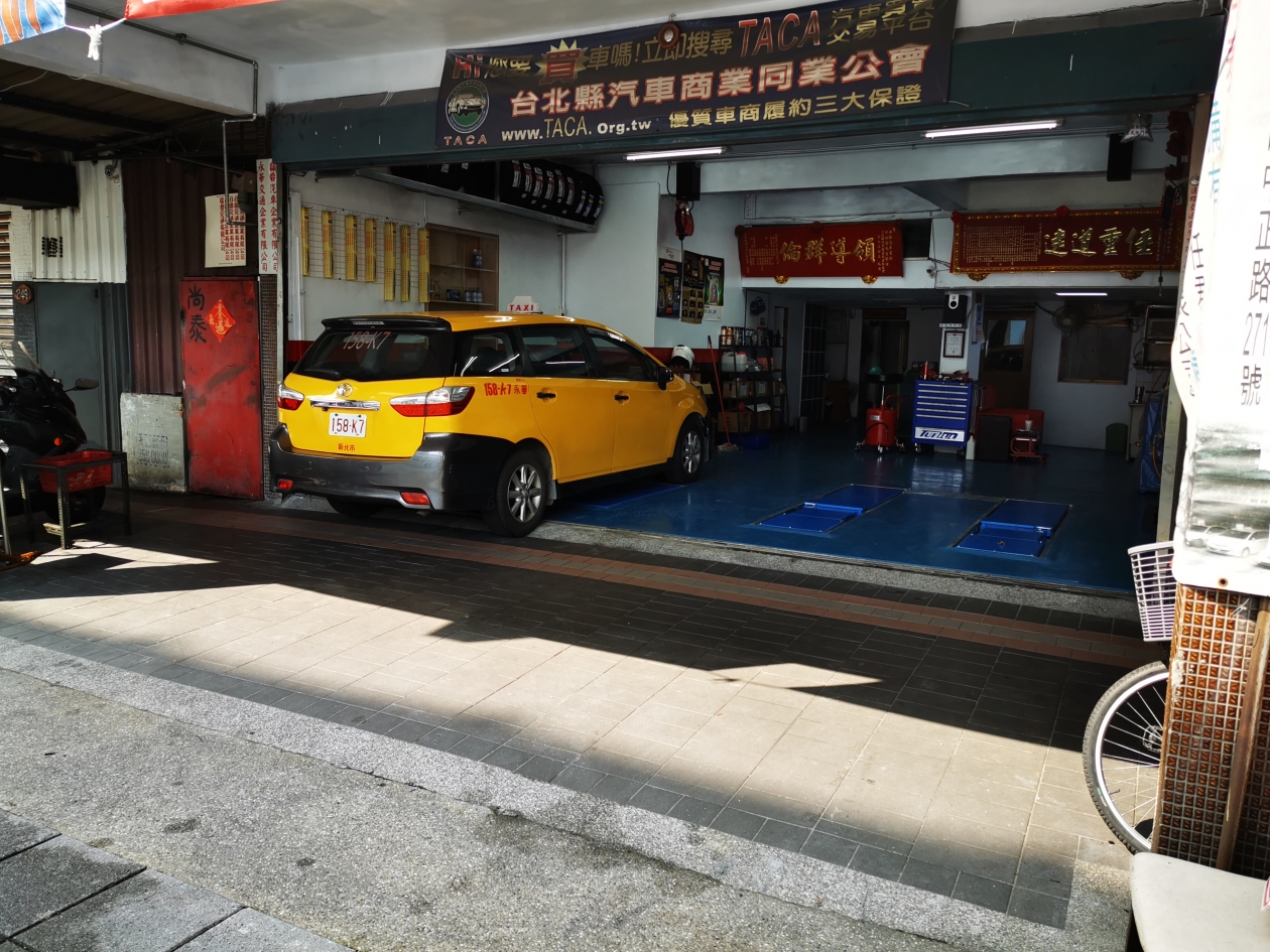尚泰汽車維修保養