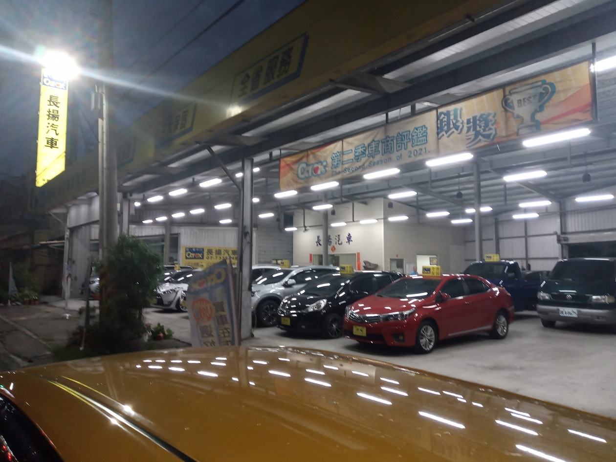 長揚汽車