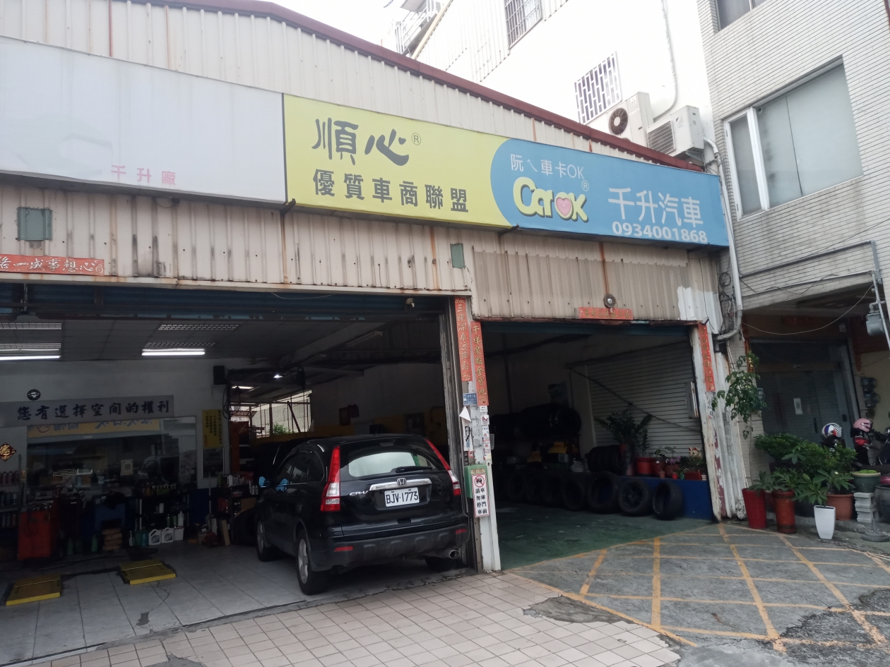 千升汽車