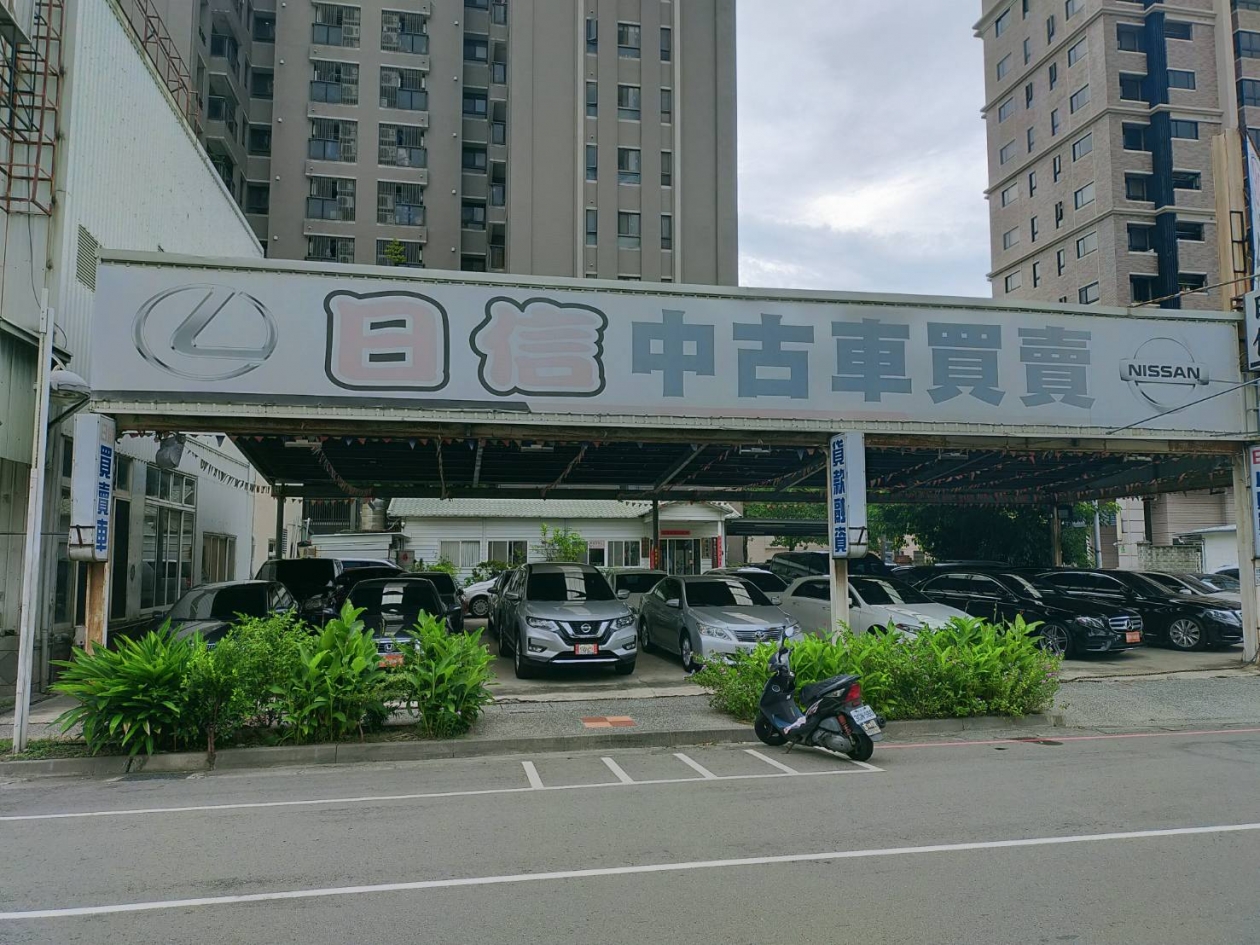 日信汽車