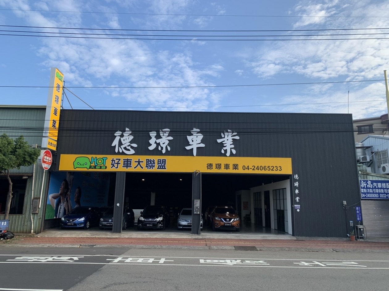 德璟汽車