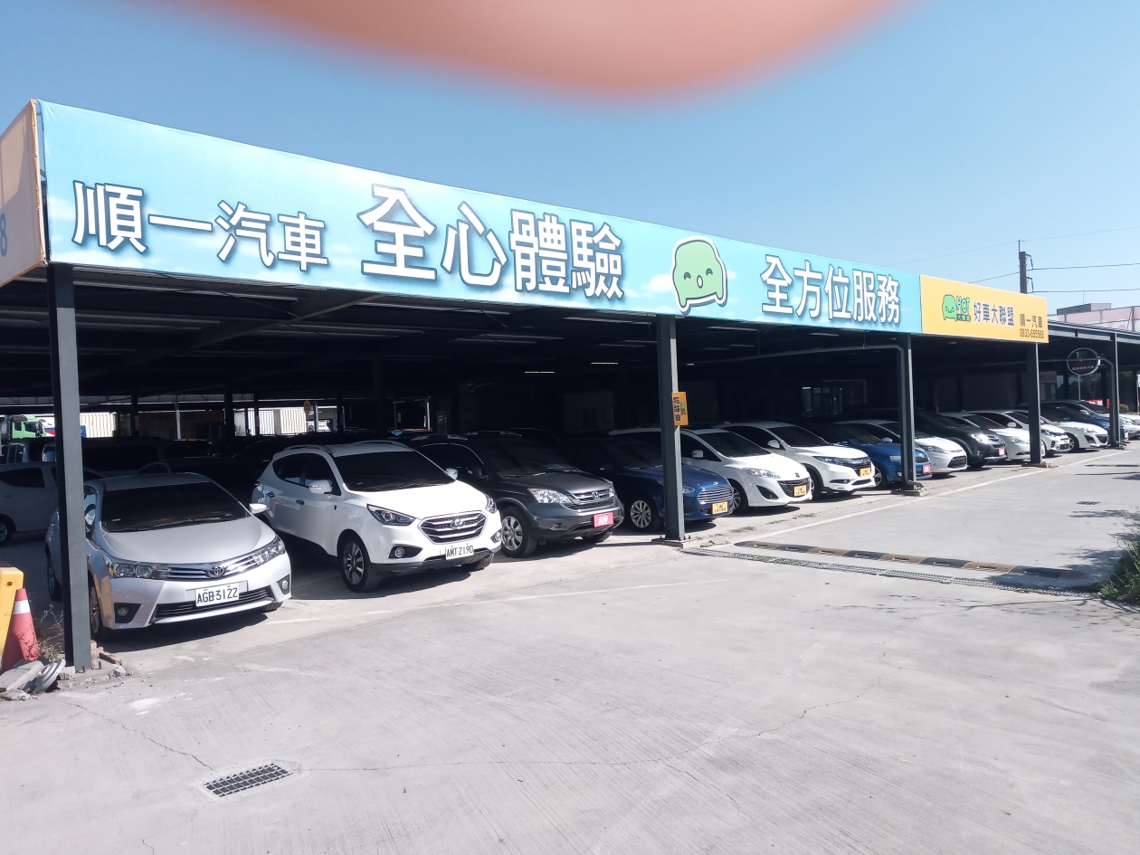 順一汽車