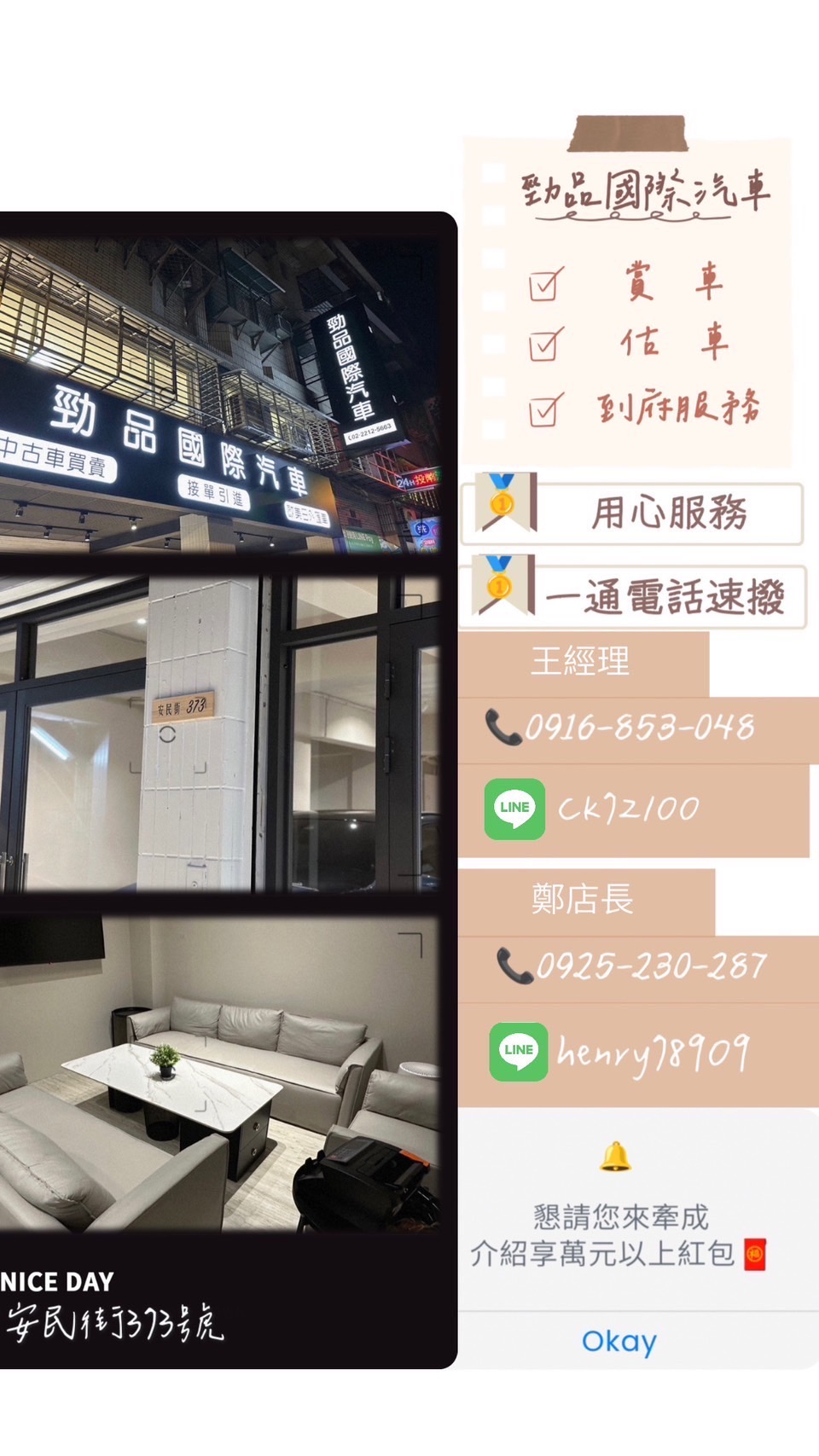勁品國際汽車