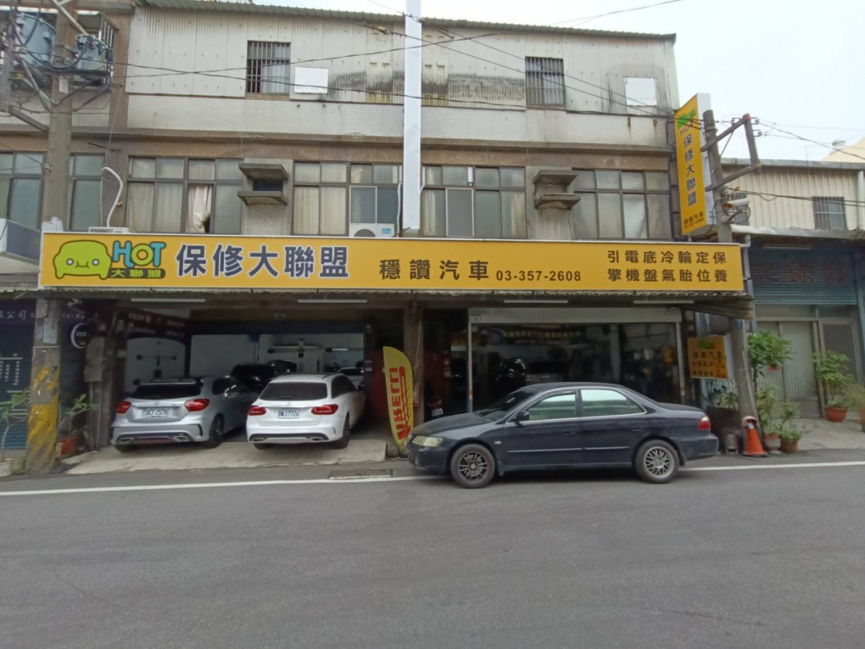 穩讚汽車保修（進口車指定店）