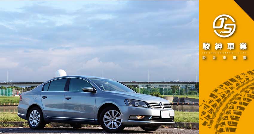駿紳車業 11年 VW PASSAT 1.8TSI 一手車