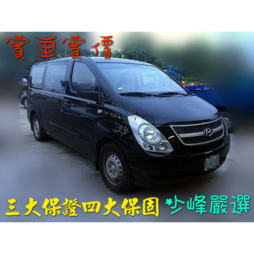 現代 HYUNDAI GRAND STAREX 史塔瑞司 中古車/二手車