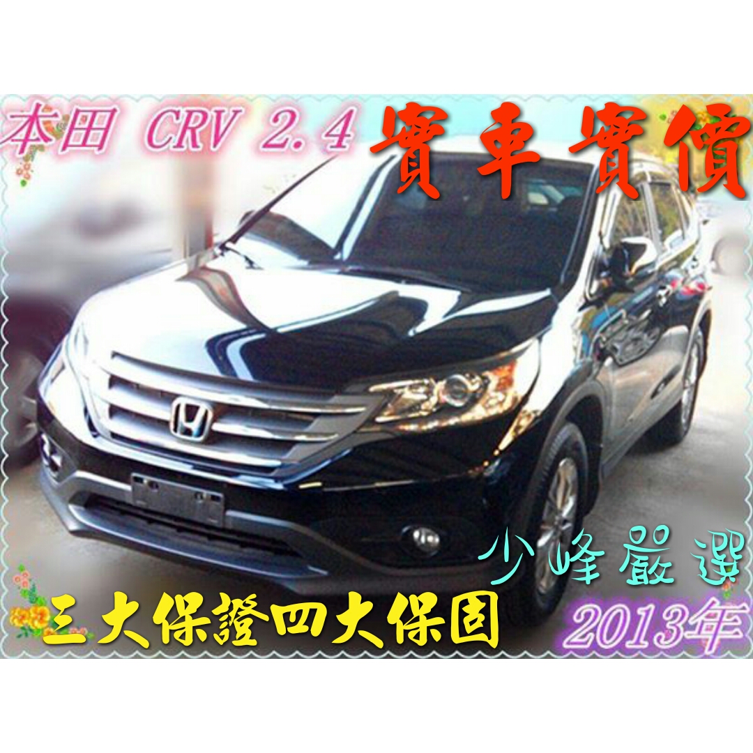 本田  HONDA  CRV2.4  中古車/二手車