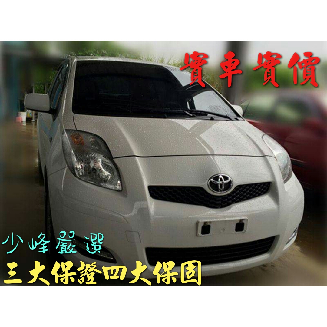 豐田 TOYOTA YARIS 中古車/二手車