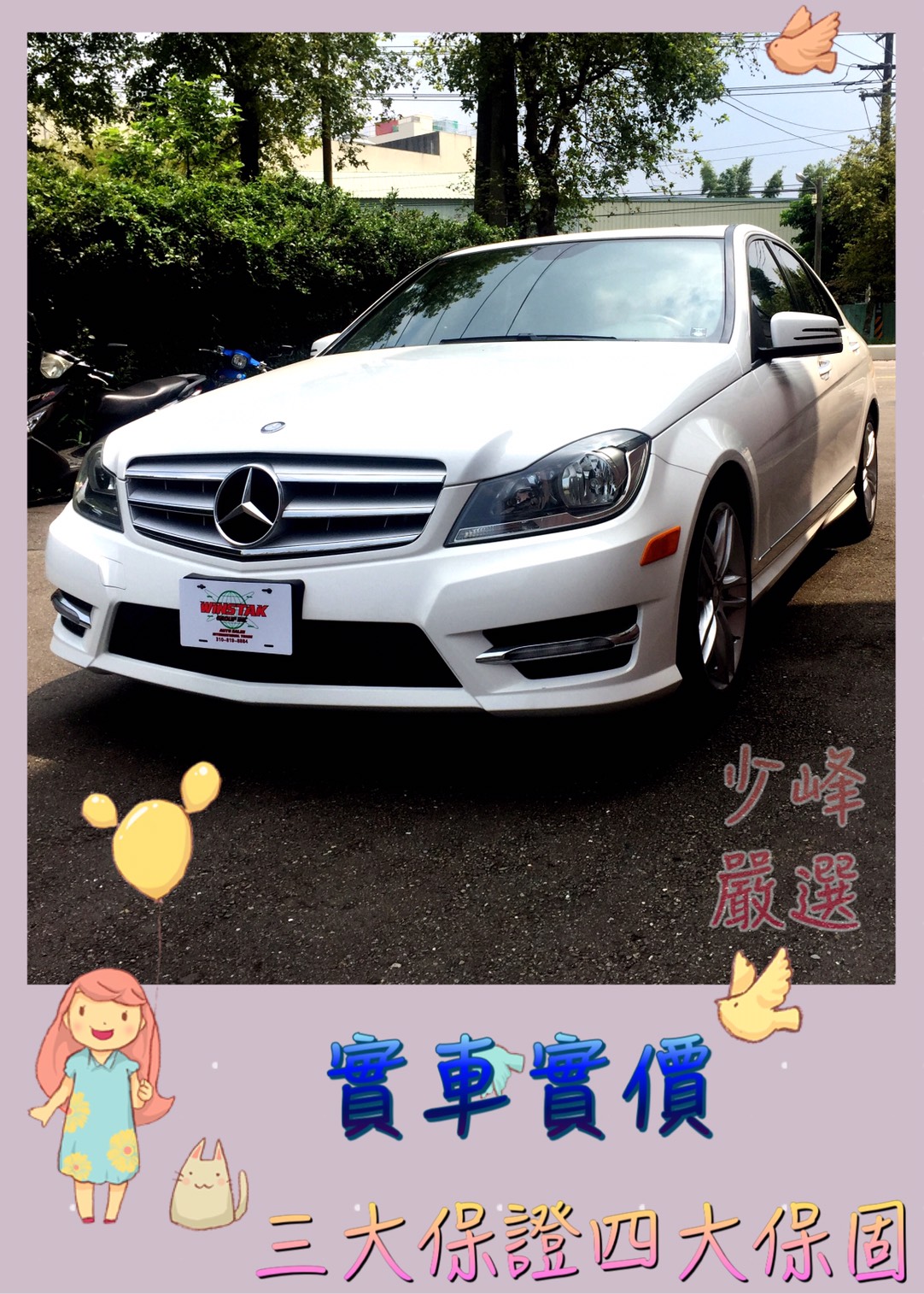 賓士 BENZ 2014年  C250 1.8 渦輪增壓  中古車/二手車