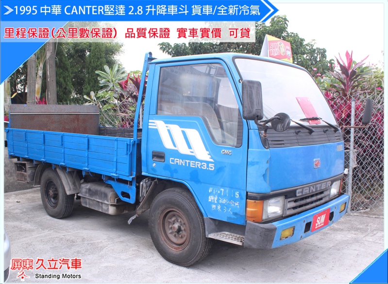 三菱 堅達CANTER 升降車斗/公里數保證/有保障，便宜車況好/歡迎來店賞車