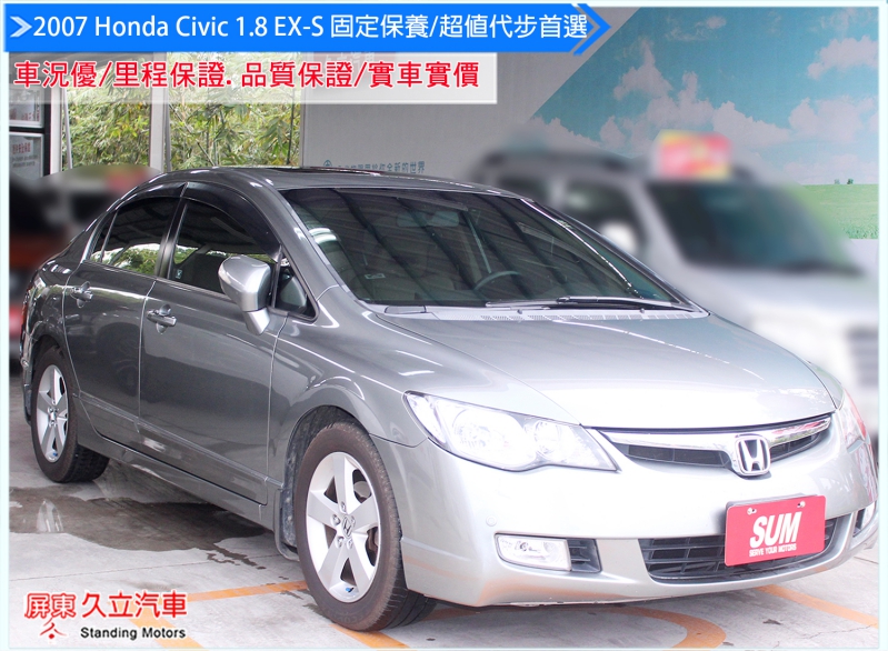 2007 Honda Civic 1.8 EX-S√車況極好，好開，好保養/加裝導航、顯影