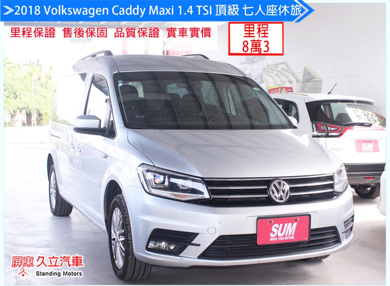 2018 Volkswagen Caddy Maxi 1.4 TSI /渦輪增壓/進口七人座休旅車