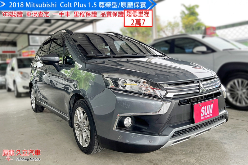 2018 Mitsubishi Colt Plus 尊榮-超滿配備/小車大空間/超低里程/一手車